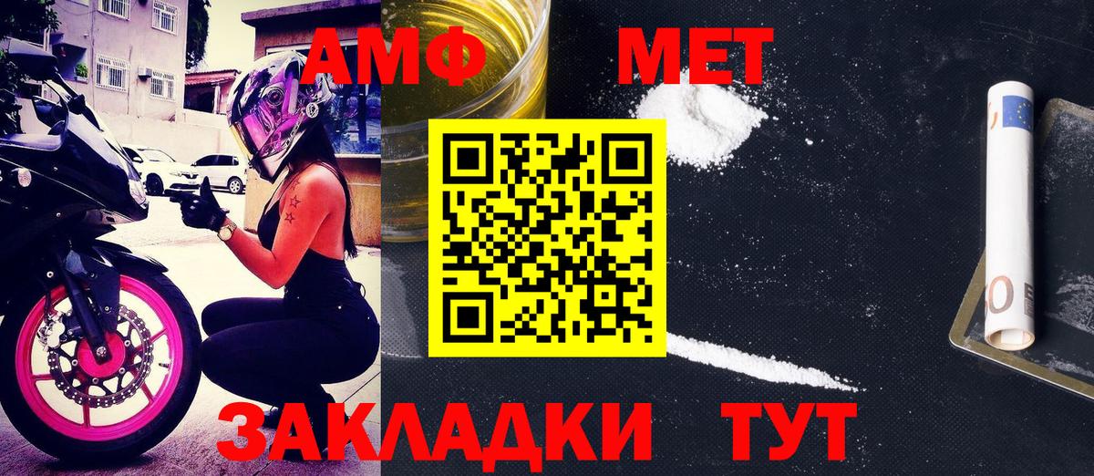Бийск  Амфетамин  Вход с VPN  Amphetamine Розовый 