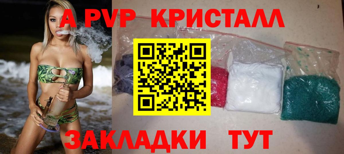 APVP  А ПВП Соль  A PVP мука  Бийск  Вход с VPN  что такое   Alfa_PVP Crystall 