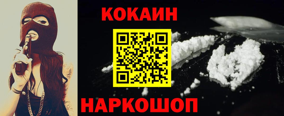 Cocaine Перу  Вход с VPN  Кокаин  Бийск 