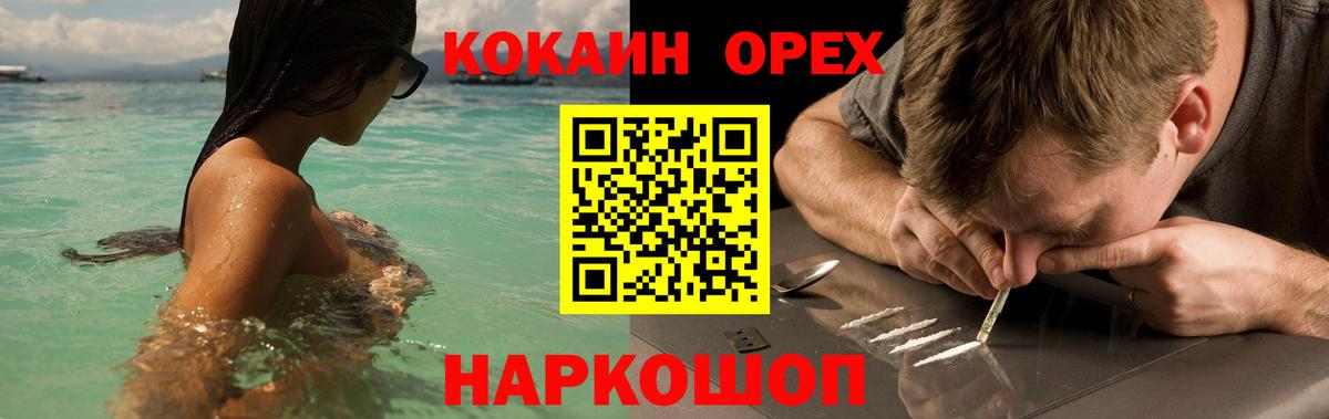 Кокаин 99% Бийск