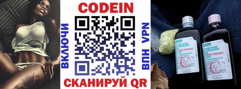 Codein напиток Lean (лин) Бийск