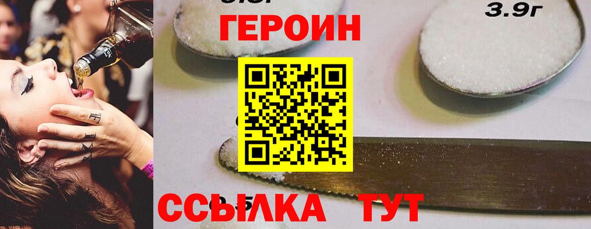 Героин  Вход с VPN  Бийск  ГЕРОИН хмурый 