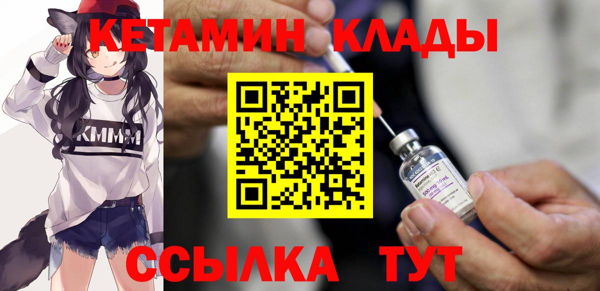 Кетамин VHQ  Вход с VPN  Бийск 