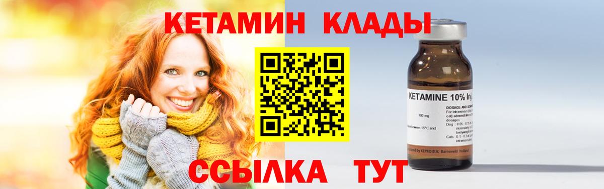 КЕТАМИН VHQ Бийск