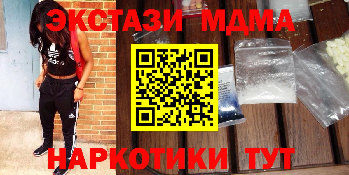 Бийск  МДМА crystal  Вход с VPN  MDMA Molly 