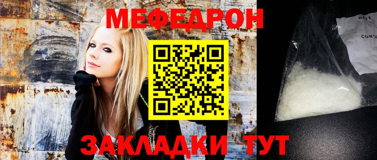 МЕФ  Вход с VPN  Мефедрон  МЯУ-МЯУ мяу мяу  МЯУ-МЯУ mephedrone  Бийск 