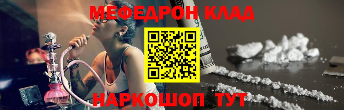 МЕФ кристаллы Бийск