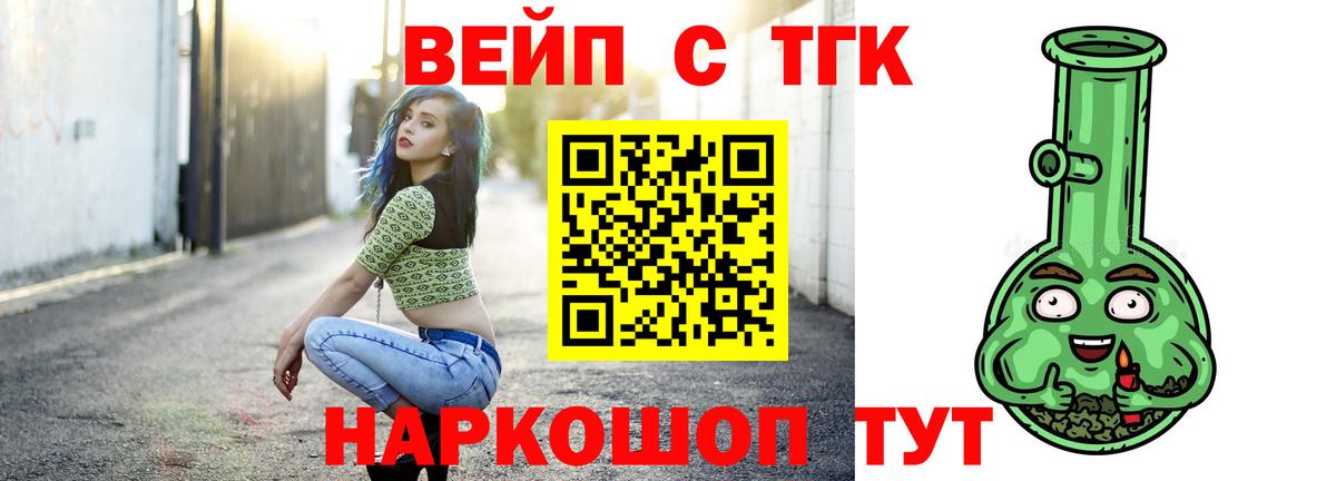 Дистиллят ТГК вейп с тгк  ТГК THC oil  Бийск  Вход с VPN 
